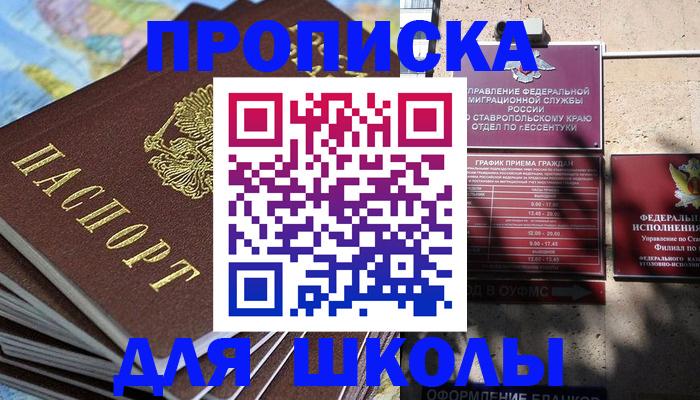 прописка 2025 в Салехарде