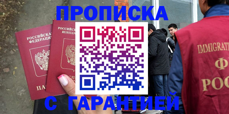 прописка паспорт в Салехарде