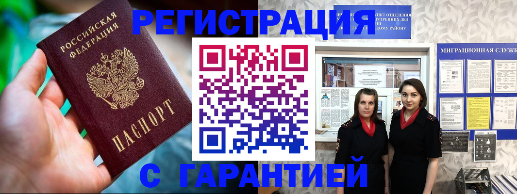 регистрация в Салехарде