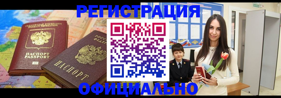 временная регистрация законно в Салехарде